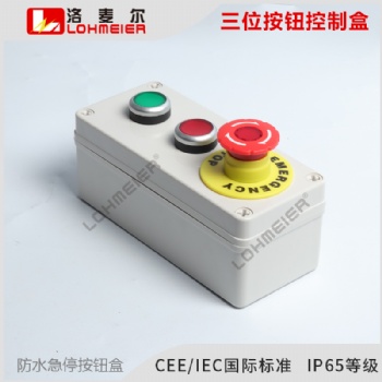 按鈕開關控制盒塑料手持啟動自復鈕防水盒工業急停開關二位洛麥爾