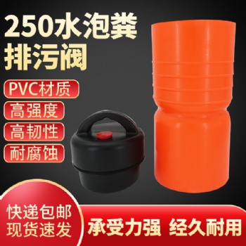 養殖用品200/250型碗式高桶式豬場水泡糞排污閥地溝漏糞塞