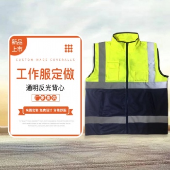 夏季工作服、制服、馬甲定制、繡印公司標(biāo)志和LOGO！