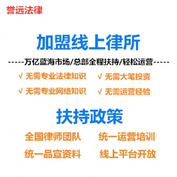 譽(yù)遠(yuǎn)法律項(xiàng)目合作聯(lián)合運(yùn)營(yíng)模式