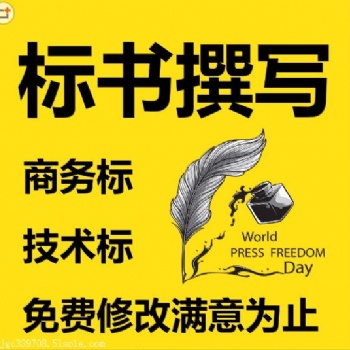 德陽餐飲食堂管理服務標書代寫