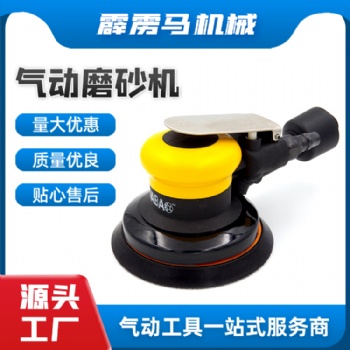 氣動砂紙機 磨光機 拋光機 圓盤式 風動砂磨機125mm5寸打磨機