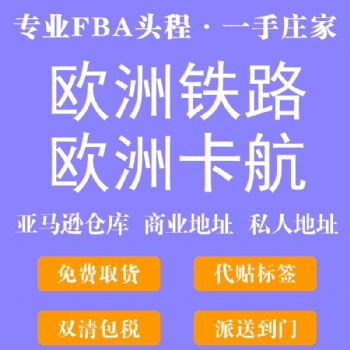 中歐看那個鐵路fba專線