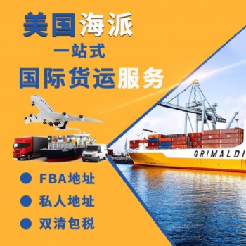 上海到美國FBA海運