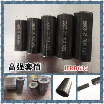 HRB635鋼筋用HRB635套筒江蘇廠家生產