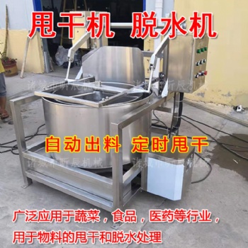 全自動卸料離心脫水脫油機 不銹鋼離心甩干機 食品級離心脫水機