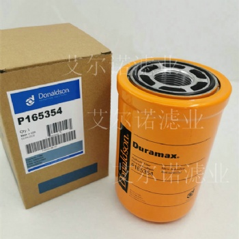 P165354 唐納森發(fā)電機組變速箱濾芯優(yōu)質(zhì)濾材