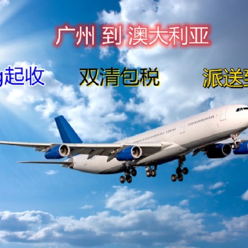 國際物流 廣州到澳大利亞 空運 海運 專線