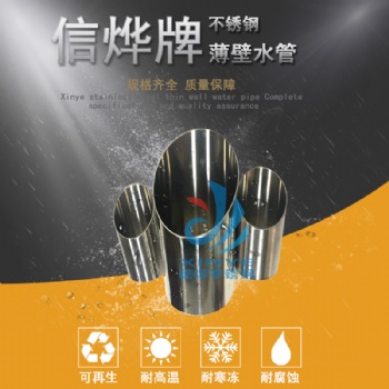 DN65*2.0mm不銹鋼水管304不銹鋼水管卡壓式薄璧不銹鋼水管