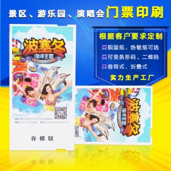 廠家定制廣告單宣傳單門票場卷
