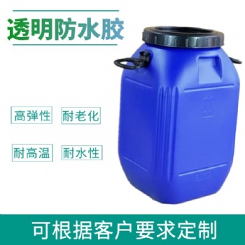 銷售透明防水膠當天發貨 內外墻衛生間屋頂涂膠乳液廠家直發