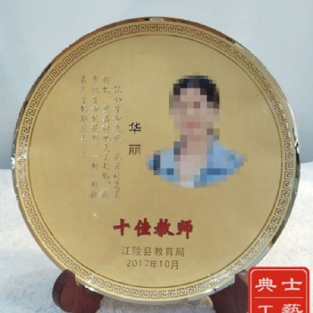 宜賓光榮從教禮品、教師評選活動禮品、表彰大會紀念盤定做