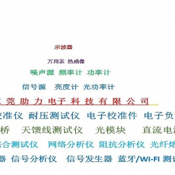 收購和出售各種儀表儀器