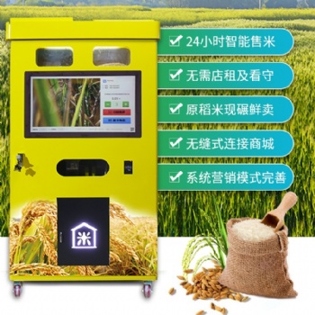 智能碾米機 智能共享設(shè)備 小設(shè)備 大事業(yè) 創(chuàng)業(yè)新手售貨機