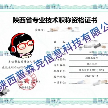 2021年陜西省中級(jí)職稱**職稱評(píng)審需要資料