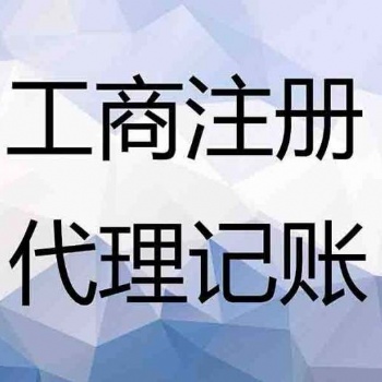 播州區工商注冊、工商代辦、營業執照代辦電話