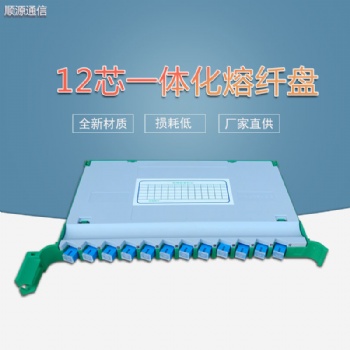 供應(yīng)12芯一體化托盤熔纖盤ODF盤12芯托盤滿配