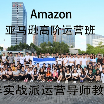 深圳華南城跨境電商亞馬遜高**培訓(xùn)可免費試聽