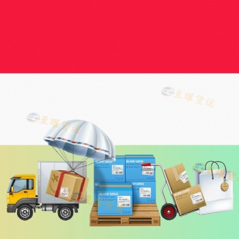 工廠貨物外貿出口印尼、既**又送貨上門的貨運