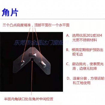不銹鋼接角鋼片平開提推拉轉(zhuǎn)換框扇組角片加強(qiáng)片內(nèi)外開扇組腳插片