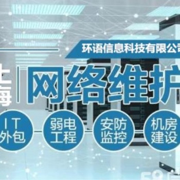 上海無線覆蓋 公司網絡維護維修it服務