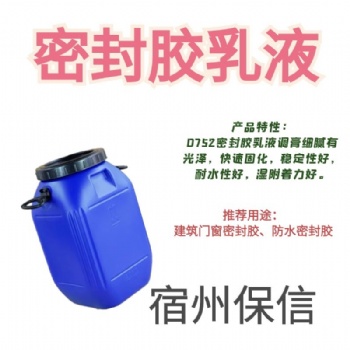 建筑門窗密封膠乳液 快速固化 建材彈性防水乳液 防水密封膠