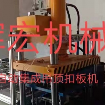 集成全自動(dòng)鋁扣板設(shè)備