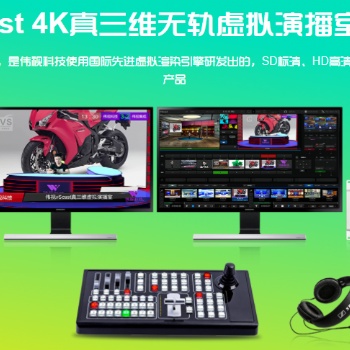 VScast虛擬演播室系統(tǒng)