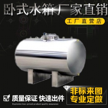 鄒城鴻謙廠家直供臥式工業水處理 304無菌水箱 品質**