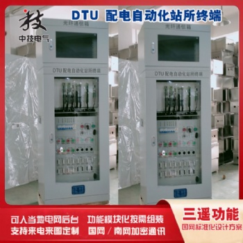 18路DTU配電自動化終端，高壓環網柜DTU柜，20路DTU裝置，配電站所終端DTU