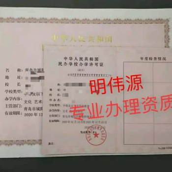 青島李滄區(qū)辦理辦學(xué)許可證需要的資料