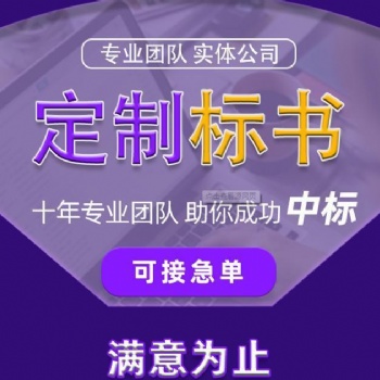 德陽廢物廢品處置、錄制拍攝、宣傳服務標書代寫