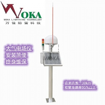 固態智能雷電預警系統裝置-博物館大氣電場儀雷電探測器