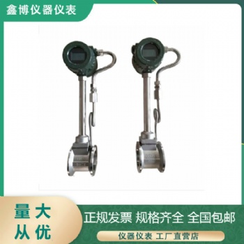 山東一體智能渦街流量計現(xiàn)貨