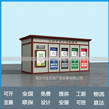 廣東智能化垃圾分類房制作研發生產廠家 城市景觀公交車停靠站牌