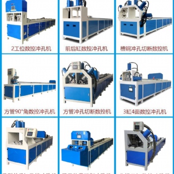 槽鋼自動沖孔機 全自動角鐵方通打孔機 U型管工字鋼數(shù)控沖眼機