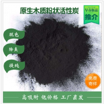 承德廠家**超強(qiáng)吸附力、廢水廢氣、垃圾焚燒發(fā)電用粉末活性炭