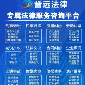 找律師到譽(yù)遠(yuǎn)法律離婚、借貸、合同糾紛、交通事故等