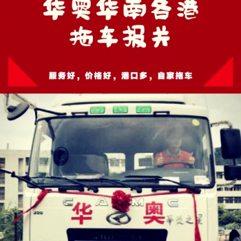 華奧—專注珠三角港口物流供應鏈服務