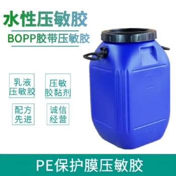 水性壓敏膠乳液 丙烯酸壓敏膠乳液 鋁箔膠帶 標簽 不干膠膠水