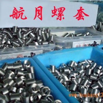 新鄉(xiāng)鋼絲螺套航月生產(chǎn)