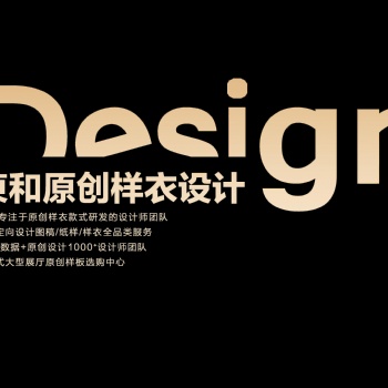 原創(chuàng)潮牌衛(wèi)衣服裝設(shè)計(jì)