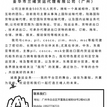 金華蘭緒貨運專業出口多哥-洛美雙清