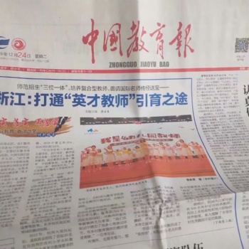 教師職稱論文發表《中國教育報》征稿