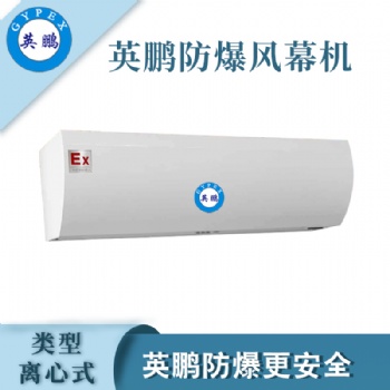 海南工業(yè)大風(fēng)量防爆風(fēng)幕機