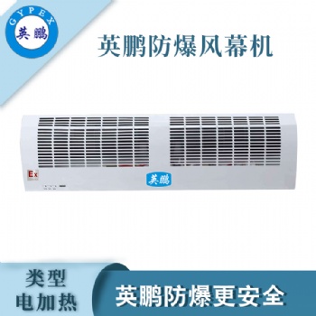 湖南食品加工廠電加熱防爆風(fēng)幕機
