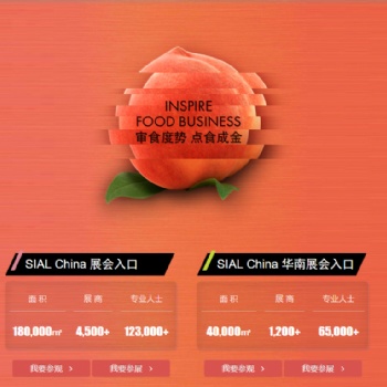 2022年中食展SIAL上海食品包裝機械展