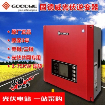 固德威逆變器 光伏并網(wǎng)逆變器17KW SDT系列三相逆變器
