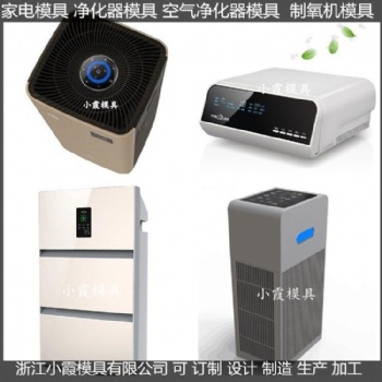 專做車載制氧機(jī)外殼模具設(shè)計