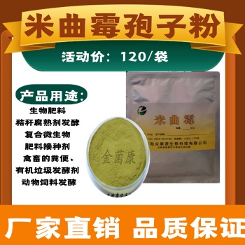 米曲霉孢子粉在家禽家畜水產(chǎn)養(yǎng)殖方面有作用和優(yōu)勢(shì)